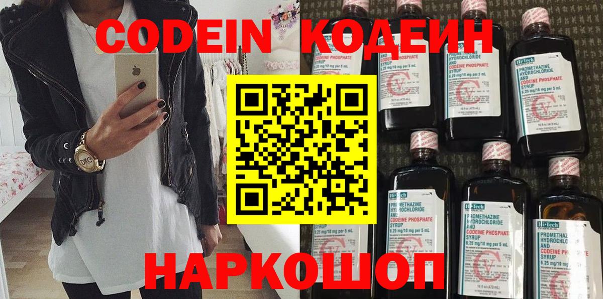 Кодеиновый сироп Lean напиток Lean (лин) Нефтеюганск