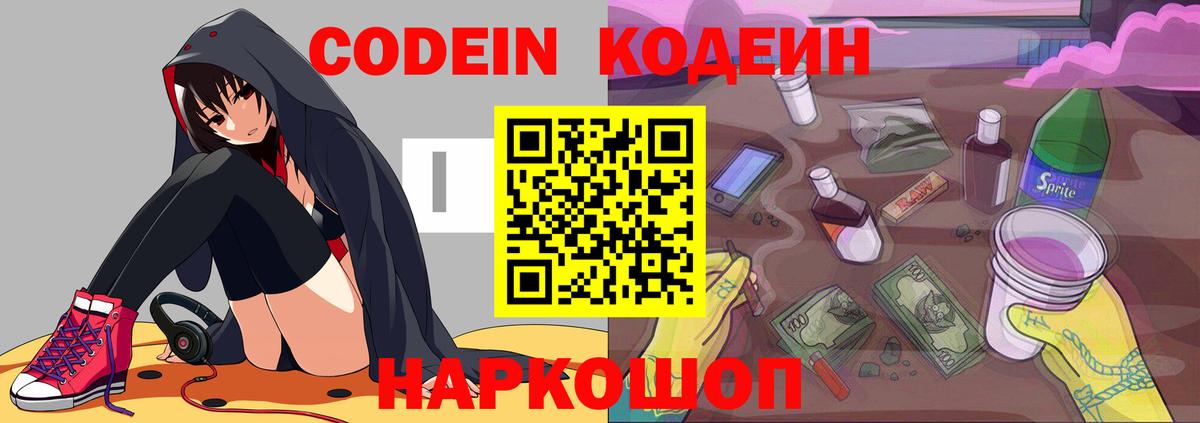 Нефтеюганск  Codein Purple Drank  Кодеиновый сироп Lean напиток Lean (лин)  Вход с VPN 